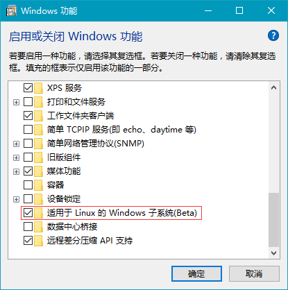 启用或关闭Windows功能